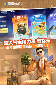 微樂斗地主游戲截圖4