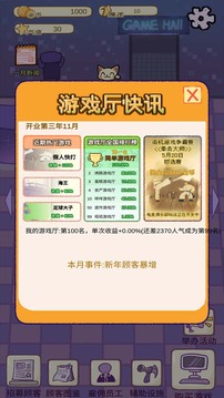 開家游戲廳游戲截圖4