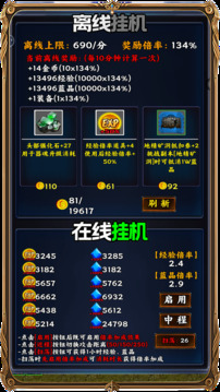 豎屏掛機刷神裝游戲截圖1