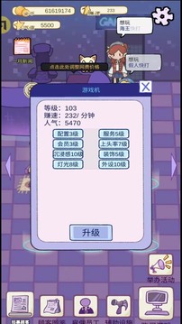 開家游戲廳游戲截圖3