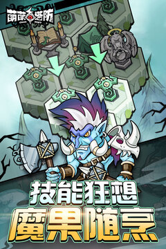 萌萌塔防游戲截圖2