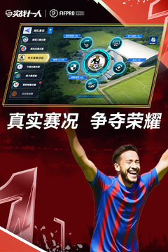 實戰(zhàn)十一人游戲截圖3