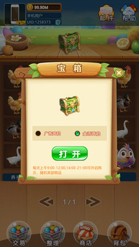 禽趣樂園游戲截圖4