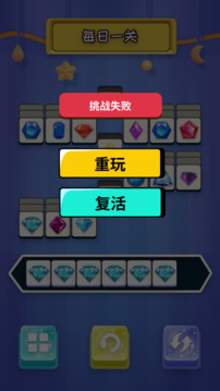 繽紛寶石圖鑒游戲截圖2