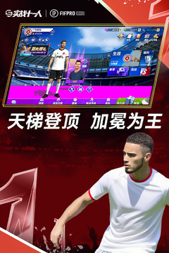 實戰(zhàn)十一人游戲截圖4