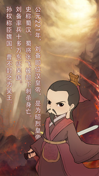 穿越到公元190~280年掛機游戲截圖2