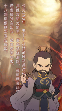 穿越到公元190~280年掛機游戲截圖1
