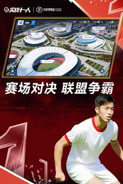 實戰(zhàn)十一人游戲截圖5