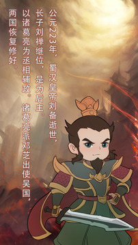 穿越到公元190~280年掛機游戲截圖3