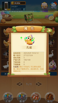 禽趣樂園游戲截圖5
