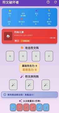 符文破壞者游戲截圖2