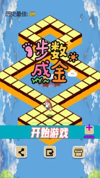 步數(shù)成金游戲截圖4
