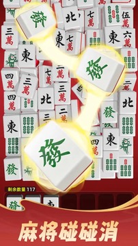 麻將點點樂游戲截圖5