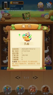 禽趣樂園游戲截圖5
