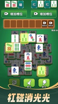 麻將點點樂游戲截圖4