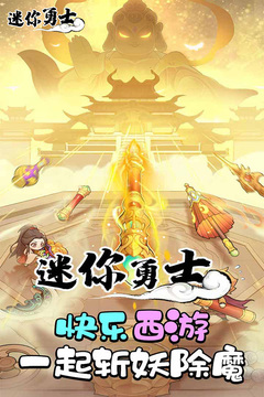 迷你勇士游戲截圖1