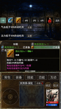 屠龍之劍·傳說游戲截圖5