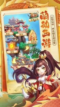 萌西游游戲截圖4