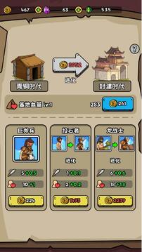 菜雞超進化游戲截圖2