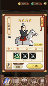 門(mén)客消六合游戲截圖2