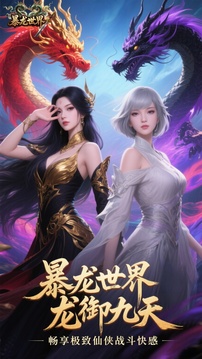 暴龍世界游戲截圖5