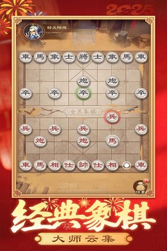 全民象棋游戲截圖2
