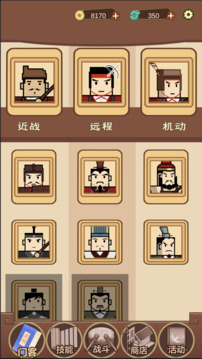 門(mén)客消六合游戲截圖3