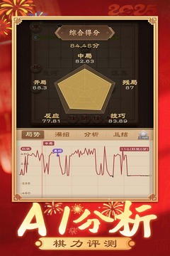 全民象棋游戲截圖4
