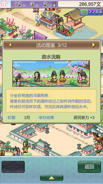 平安古都物語(yǔ)游戲截圖1