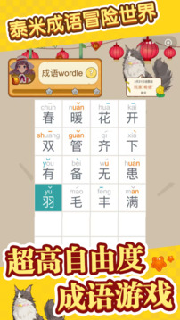 泰米成語冒險世界游戲截圖1