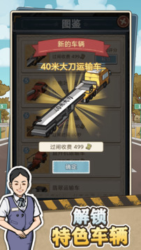 高速大亨游戲截圖5