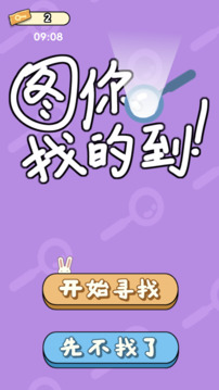 圖你找的到游戲截圖3