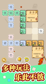 泰米成語冒險世界游戲截圖2