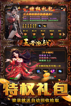 王者激戰(zhàn)游戲截圖3