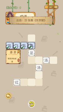 泰米成語冒險世界游戲截圖3