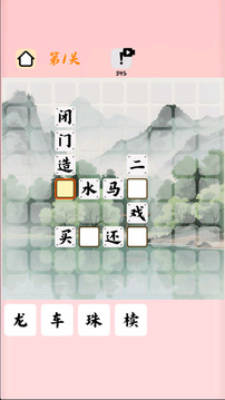 動(dòng)動(dòng)大腦子游戲截圖3