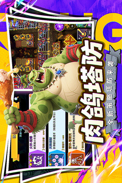 人征塔戰(zhàn)游戲截圖2
