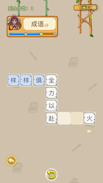 泰米成語冒險世界游戲截圖4