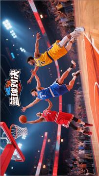 籃球?qū)Q游戲截圖4