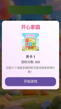 开心家园游戏截图2