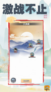 神戰(zhàn)修仙游戲截圖5