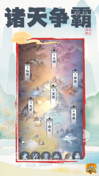 神戰(zhàn)修仙游戲截圖1