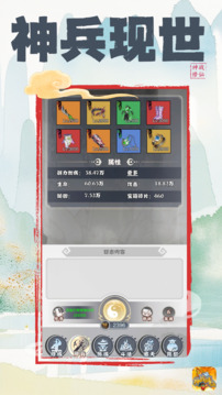 神戰(zhàn)修仙游戲截圖4