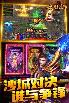 三國封魔傳游戲截圖4