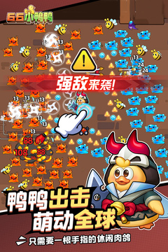 66小鴨鴨游戲截圖5