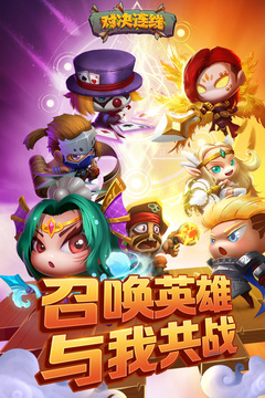對(duì)決連線游戲截圖5