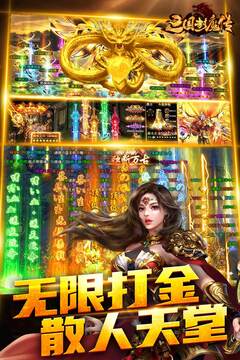 三國封魔傳游戲截圖3