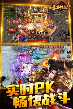 三國封魔傳游戲截圖2