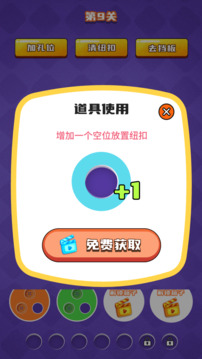 繽紛紐扣圖鑒游戲截圖2