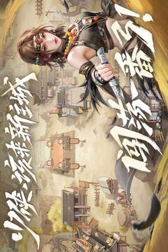 新不良人游戲截圖4